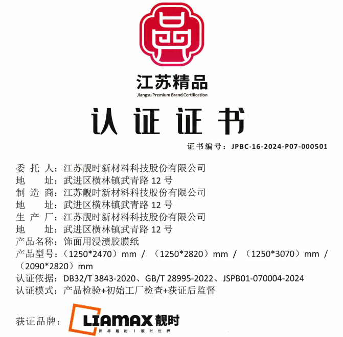 2024“江蘇精品”發布， “靚時”品牌榮獲認證